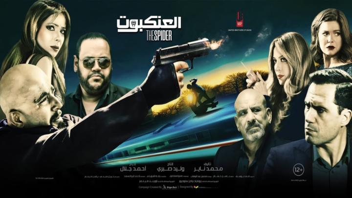 2022 مشاهدة فيلم العنكبوت HD كامل