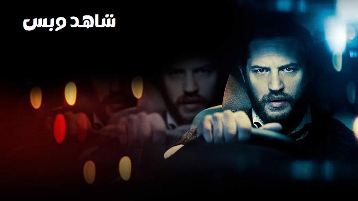 مشاهدة فيلم Locke 2013 مترجم