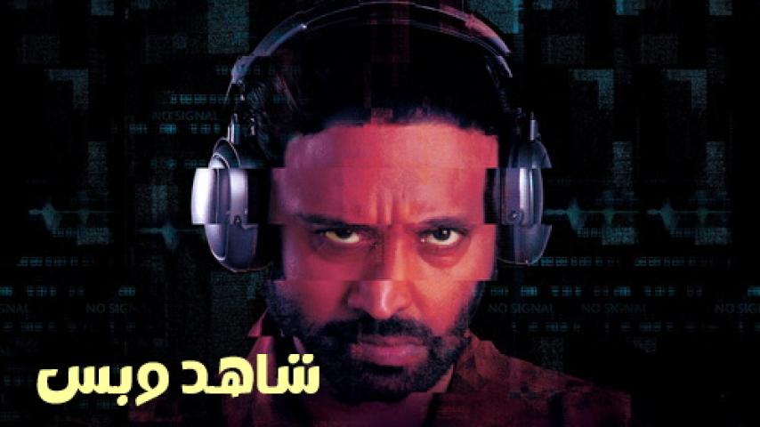 مشاهدة فيلم Aham Reboot 2024 مترجم