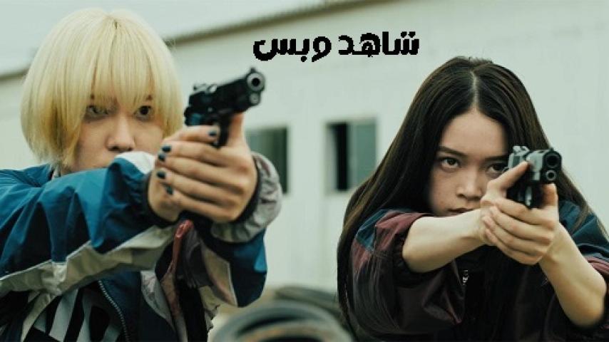 مشاهدة فيلم Baby Assassins 2 Babies 2023 مترجم