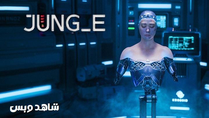 مشاهدة فيلم Jung E 2023 مترجم