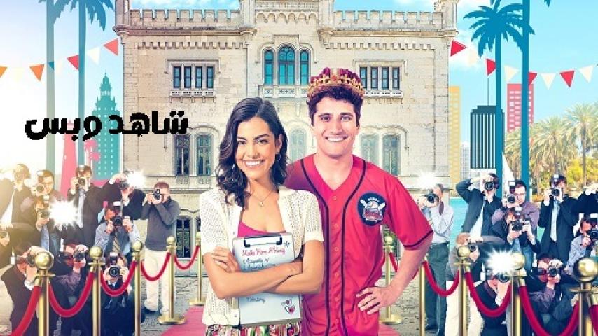 مشاهدة فيلم A Royal Makeover 2023 مترجم