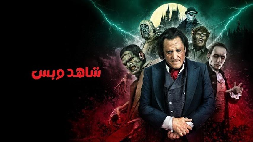 مشاهدة فيلم Monster Mash 2024 مترجم