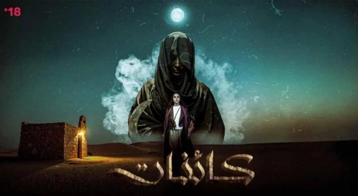 مسلسل كائنات الحلقة 10 العاشرة يوتيوب