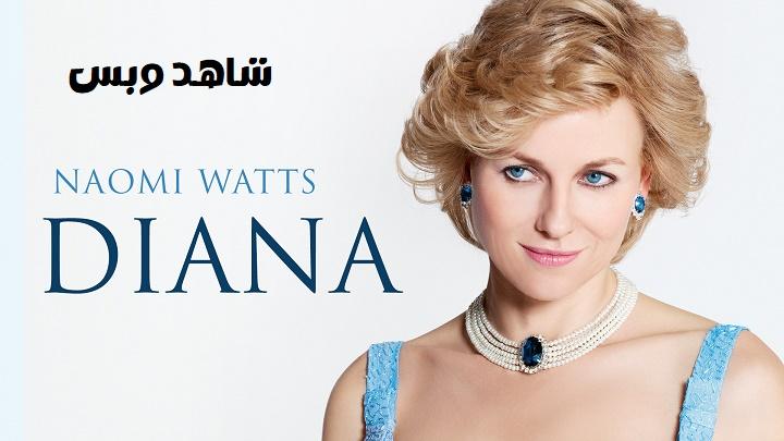 مشاهدة فيلم Diana 2013 مترجم