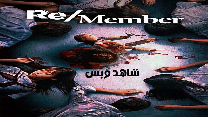 مشاهدة فيلم Re/Member 2022 مترجم